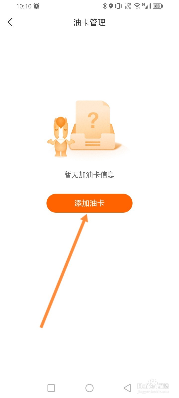 平安好车主怎么添加油卡