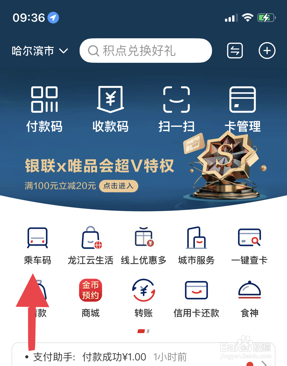 怎么用云闪付乘车