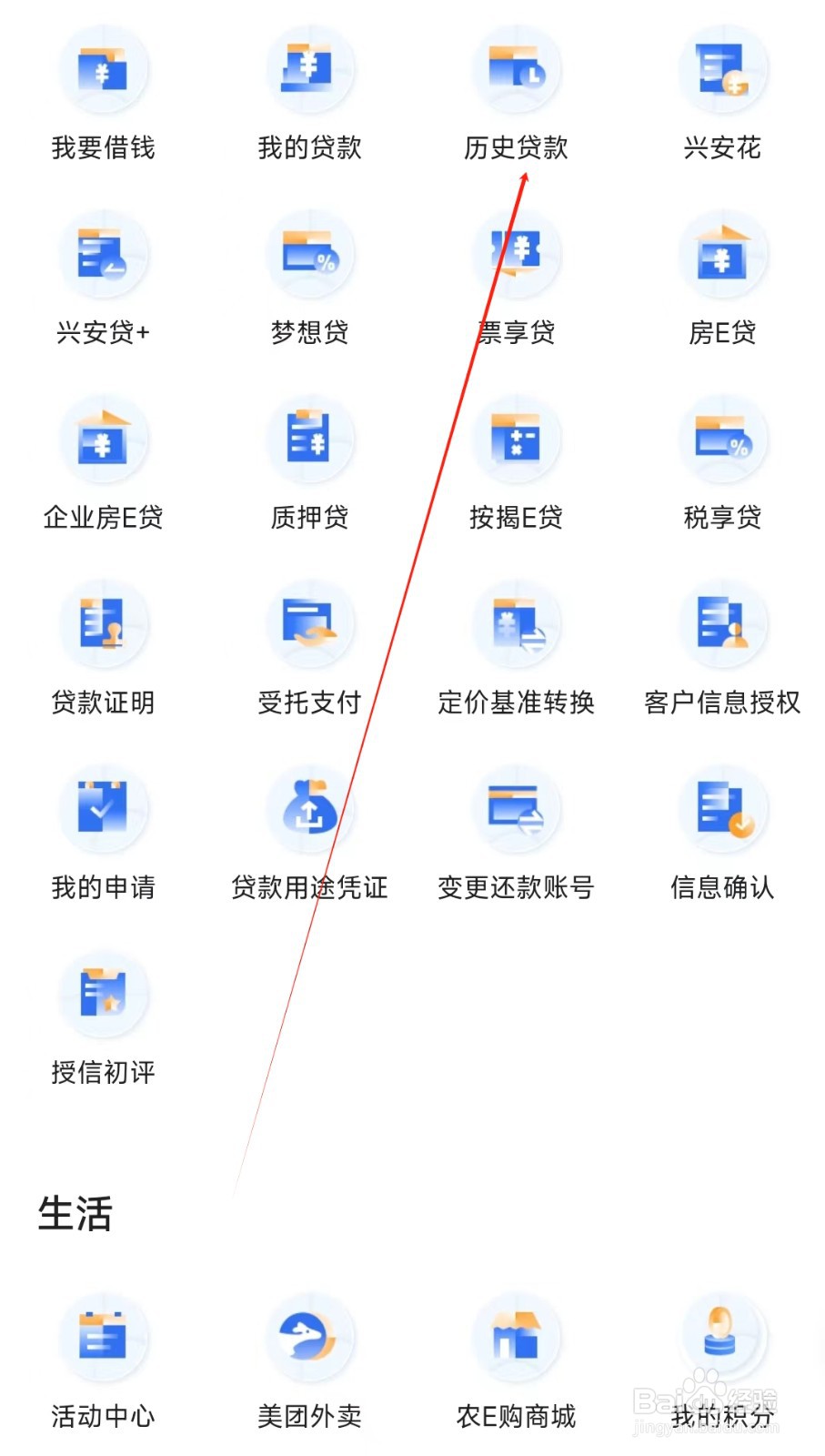 厦门国际银行怎样找到历史贷款