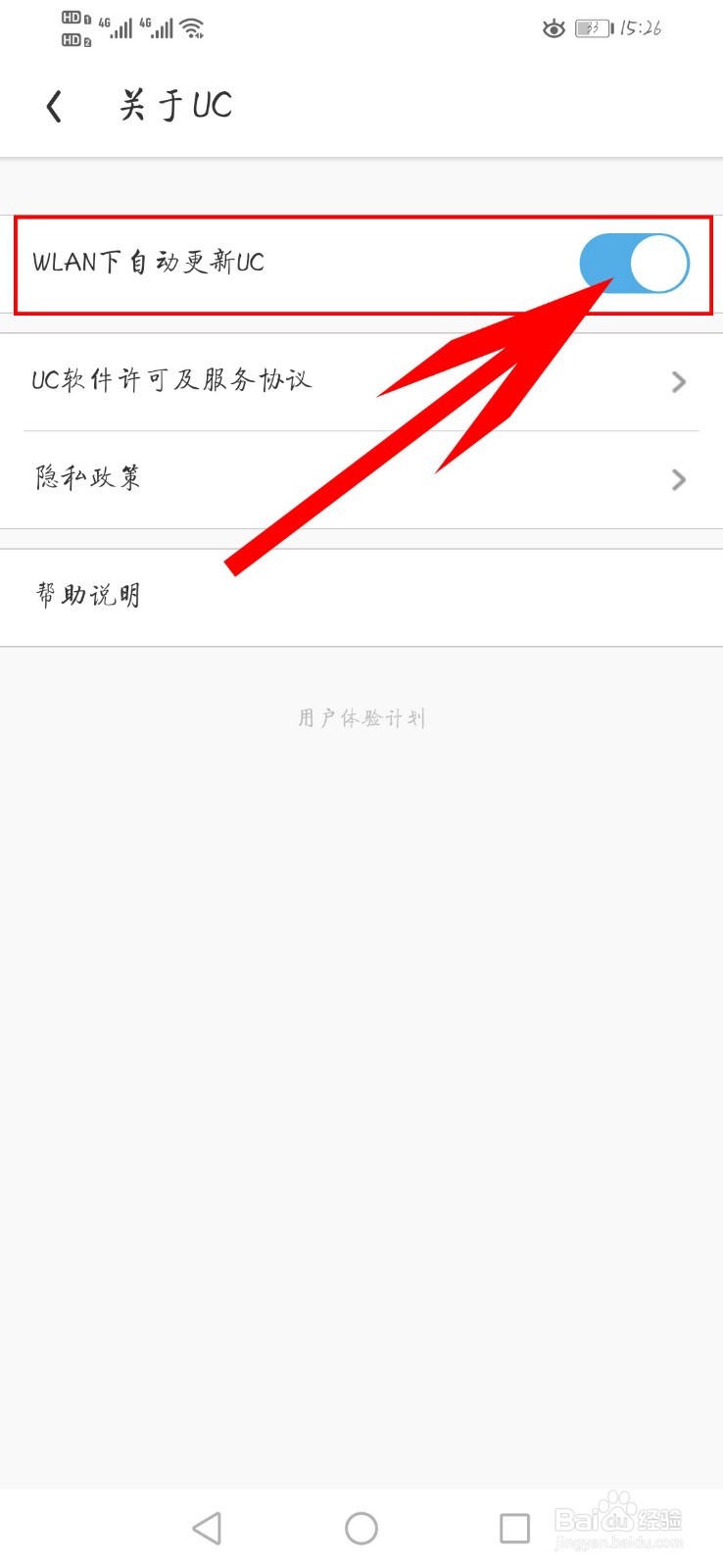 UC浏览器如何设置WLAN下自动更新