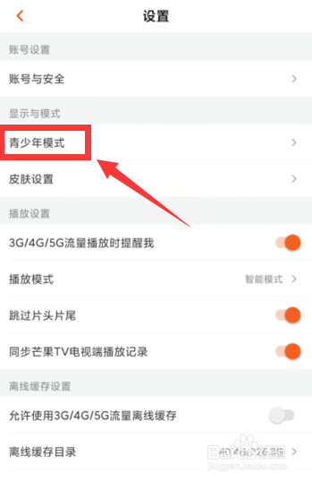 芒果TV如何开启青少年模式