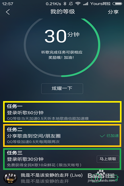 新版QQ音乐，如何升级等级享受更多特权