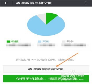 怎么清理微信内存储空间