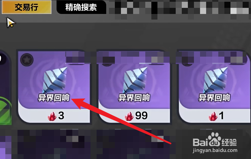火炬之光无限异界回响怎么获得