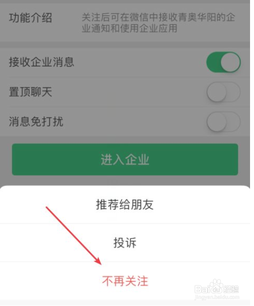 微信怎么删除我的企业