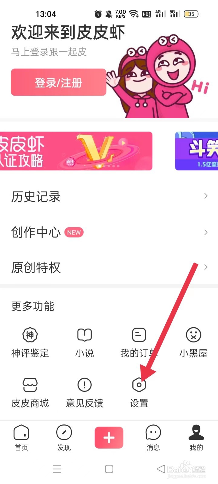 怎样设置皮皮虾app“免流服务提示”