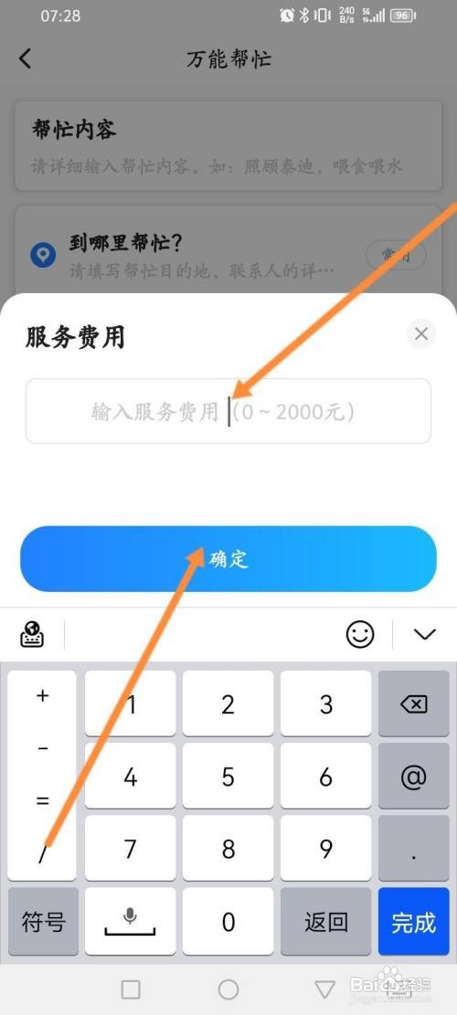 顺风车拼车APP在哪里使用万能帮忙