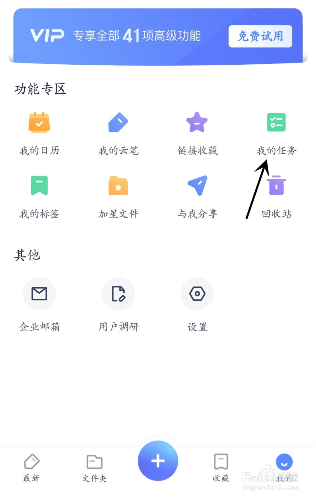 有道云笔记怎么查看我的任务