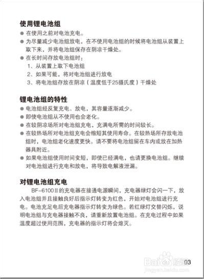 北峰对讲机产品说明书：[6]BF-6100II说明书