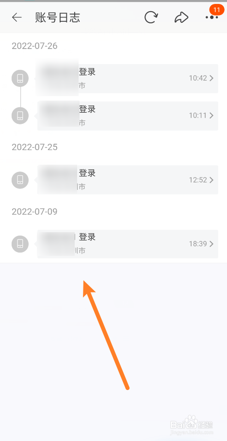 淘宝怎么查看账号日志