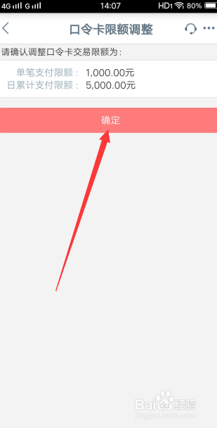 手机工商银行如何调整手机支付转账限额
