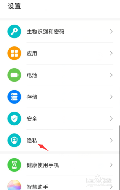 华为隐私空间入口隐藏了找不到了