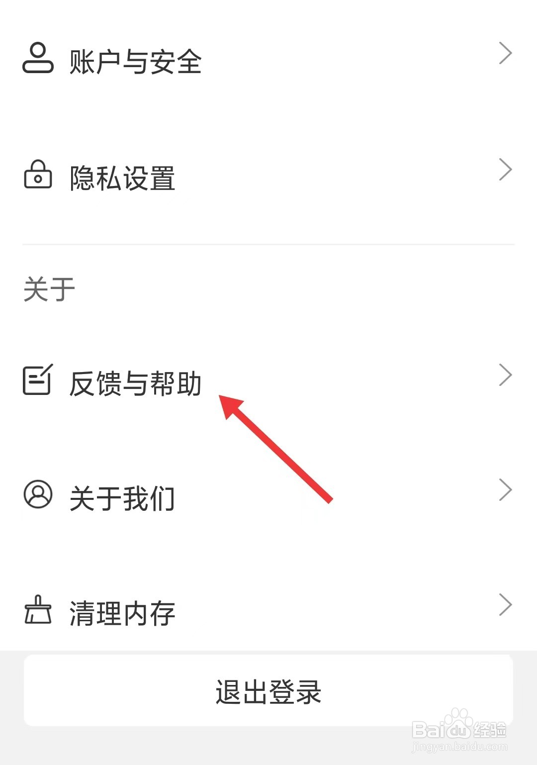 晃悠app如何找到反馈与帮助