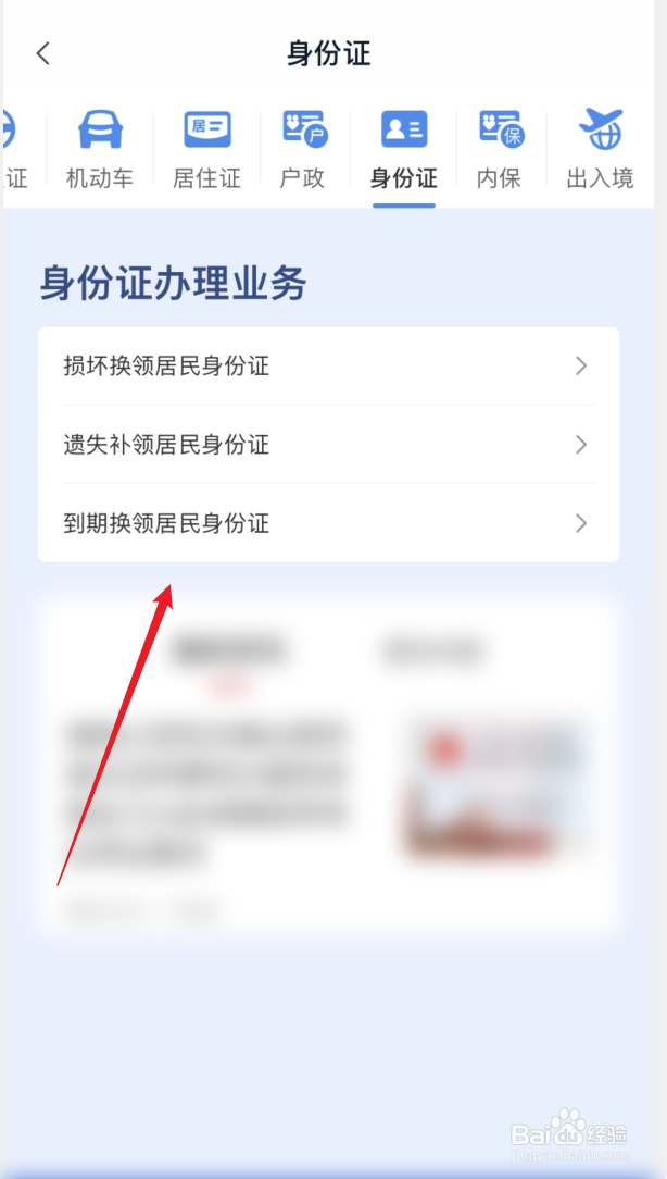 我的长沙APP如何换领居民身份证