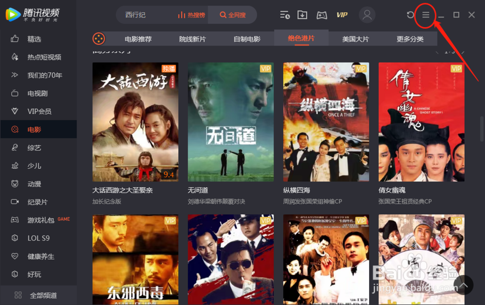 电脑的腾讯视频播放器如何修复系统声卡