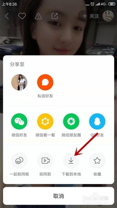 快手视频保存到手机和去除水印教程