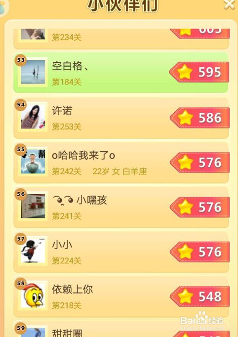 开心消消乐怎么查看好友排名