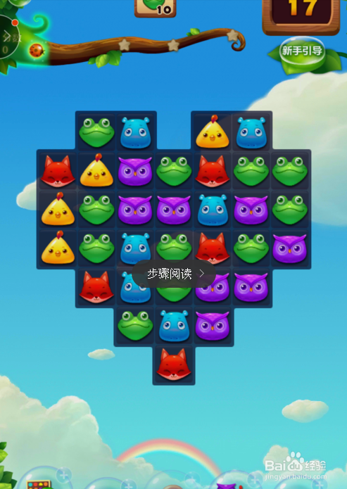 开心消消乐攻略