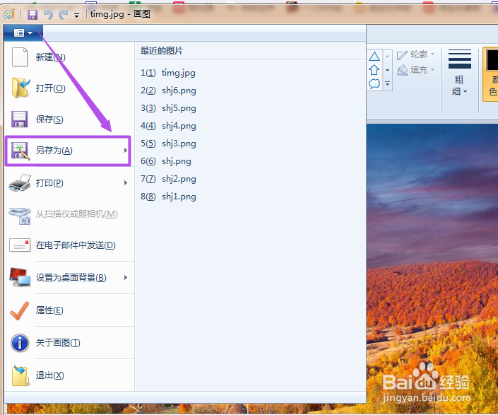 怎样更改图片格式？
