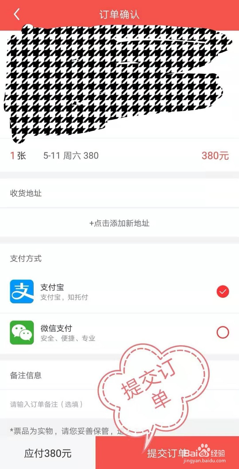易如票务怎么买票