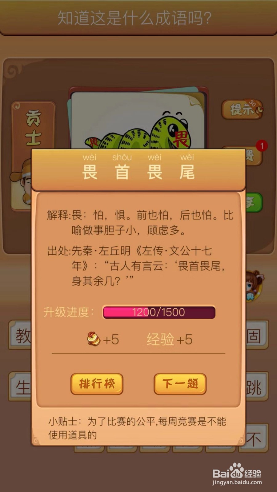 看图猜成语第238、239、240关攻略解读