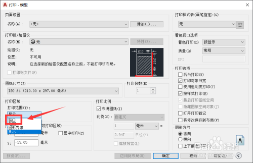 AutoCAD如何使用窗口进行框选打印