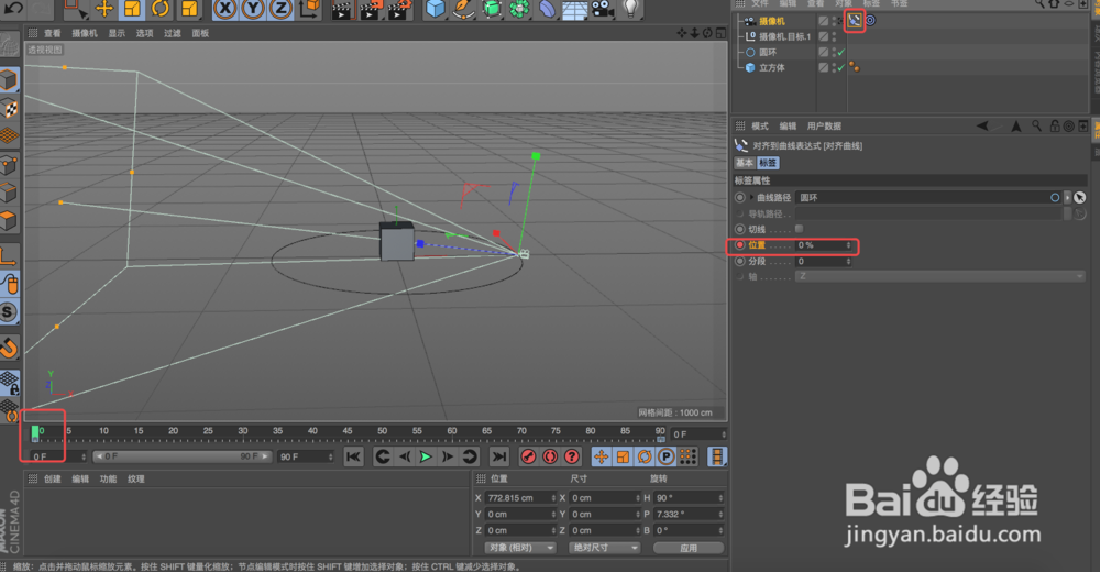 【c4d教程】利用镜头动画实现拍摄绕主体一圈
