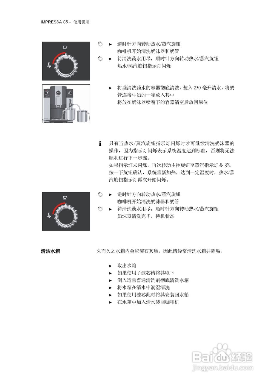 优瑞咖啡机IMPRESSA IMPRESSA C5使用说明书:[3]