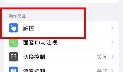 iPhone13如何配置闲置时不透明度