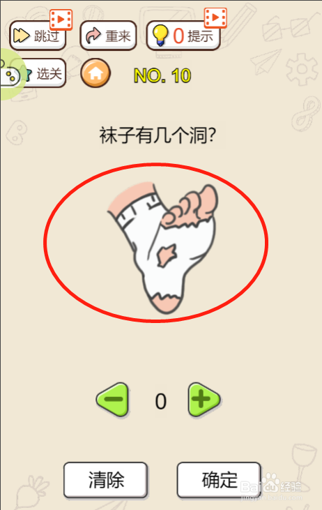 头脑最强王者第十关过关攻略