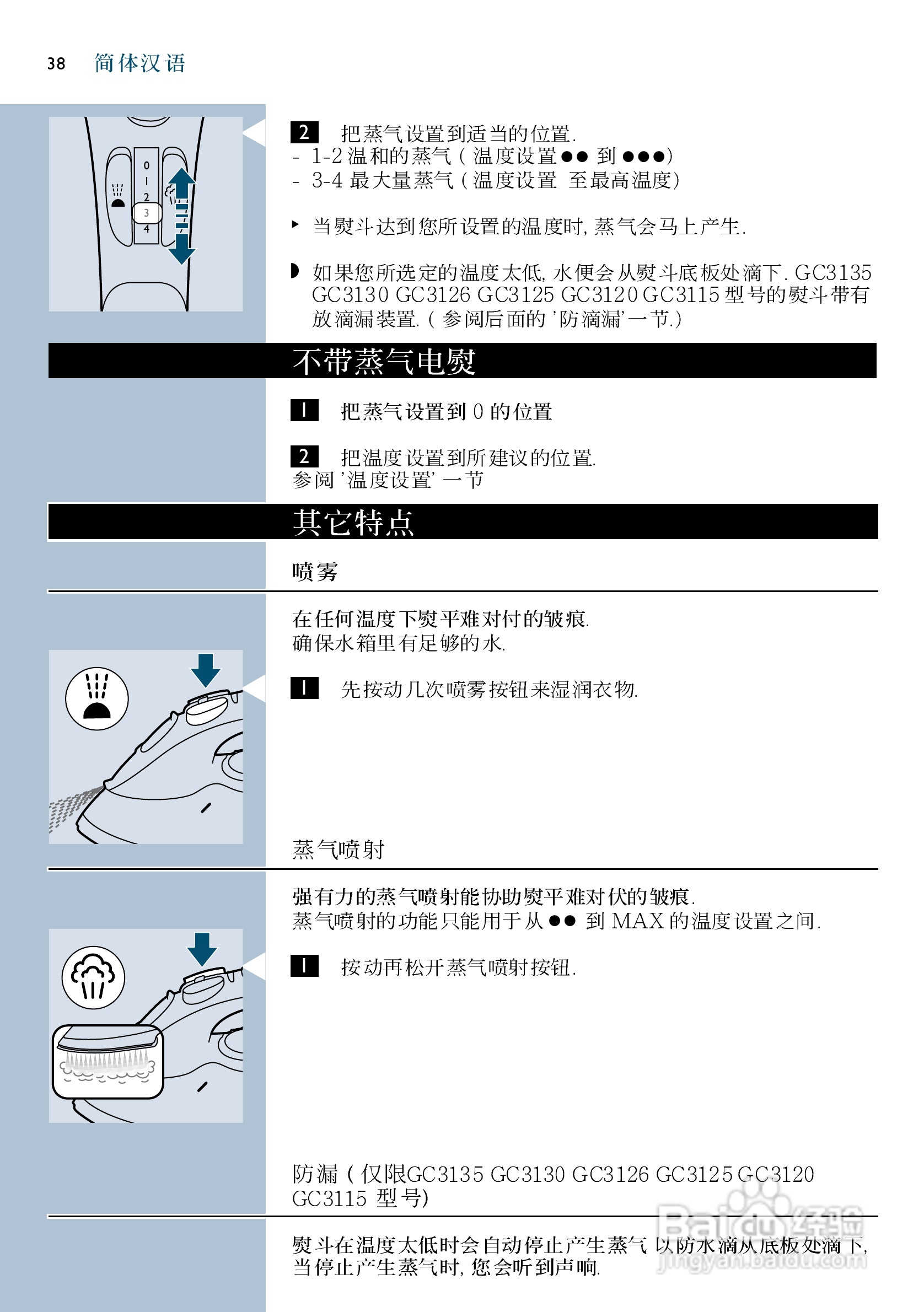 PHILIPS GC3125电烫斗用户手册:[4]