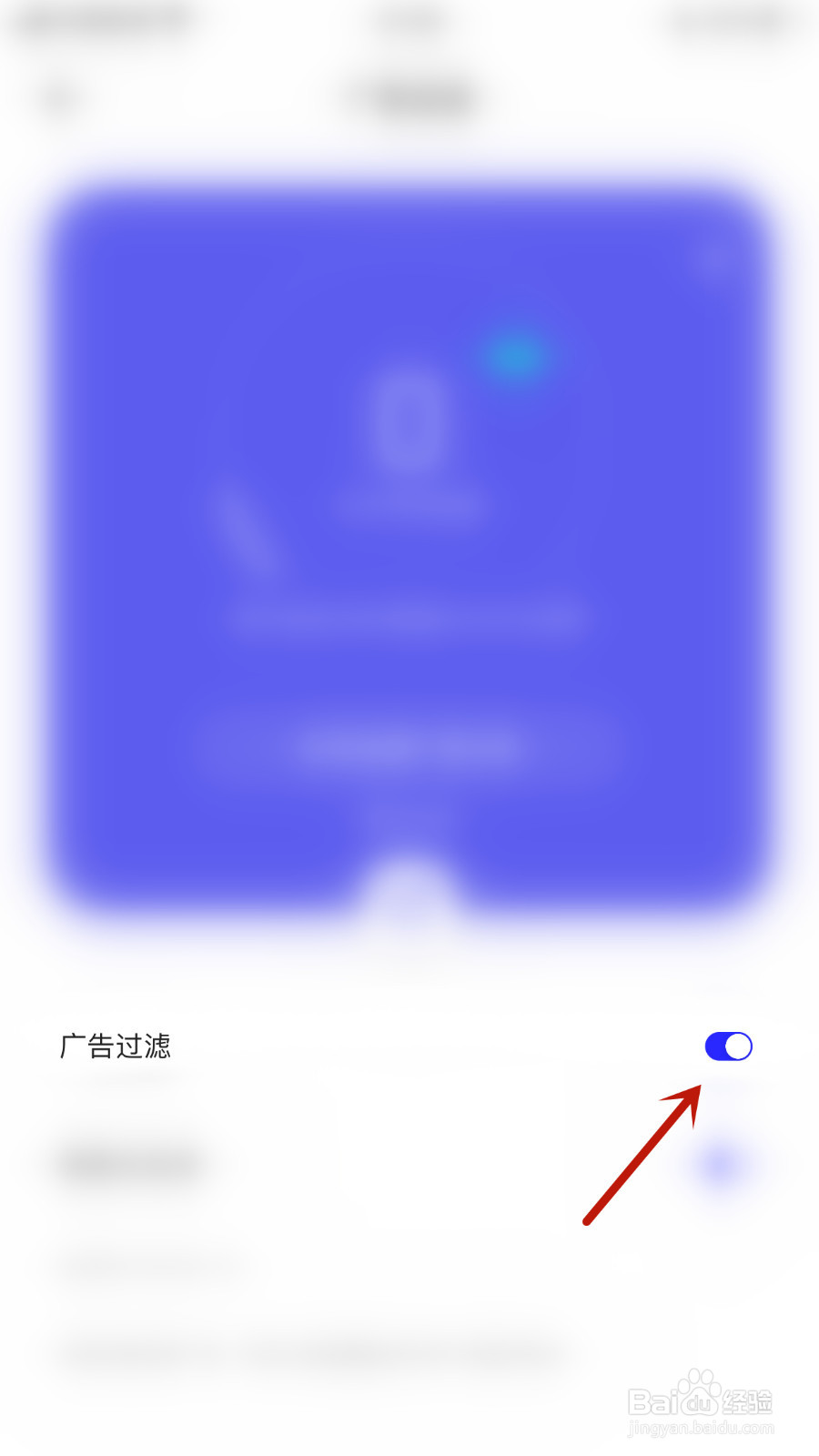 夸克怎样停用广告过滤