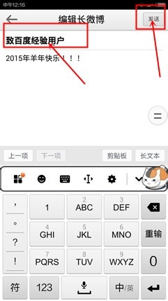 手机怎么写微博？怎么用手机写长微博？
