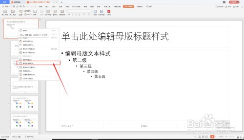 WPS怎么更改PPT左下角主题文字