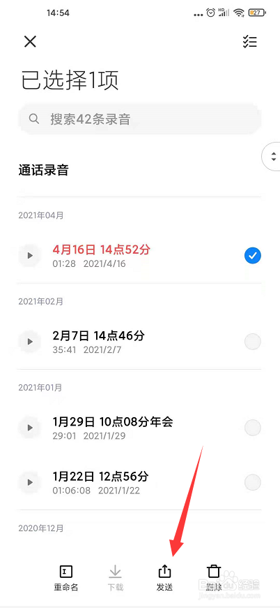 微信怎么发长语音
