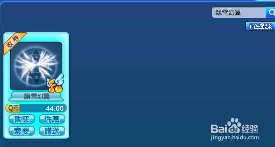 qq炫舞点卷怎么用