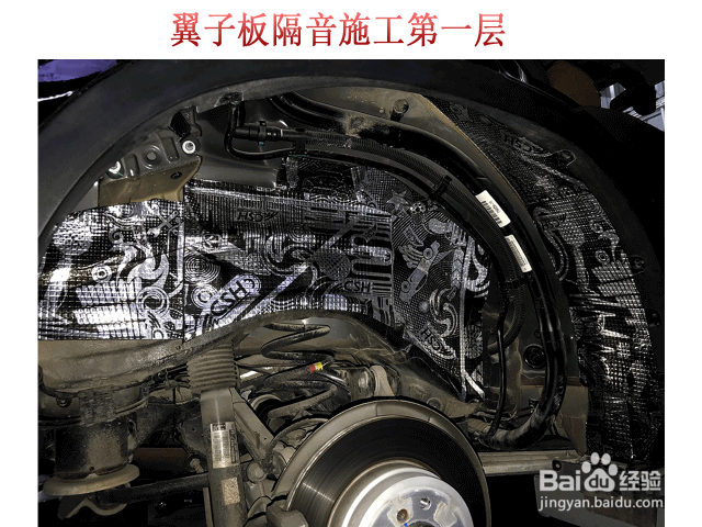 宝马X5翼子板脚踏板隔音降噪