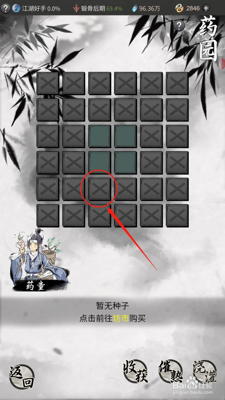 一念逍遥怎么扩张药园