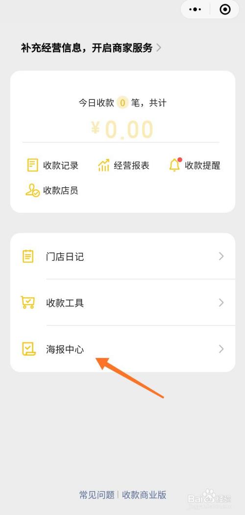 微信商家海报怎么制作