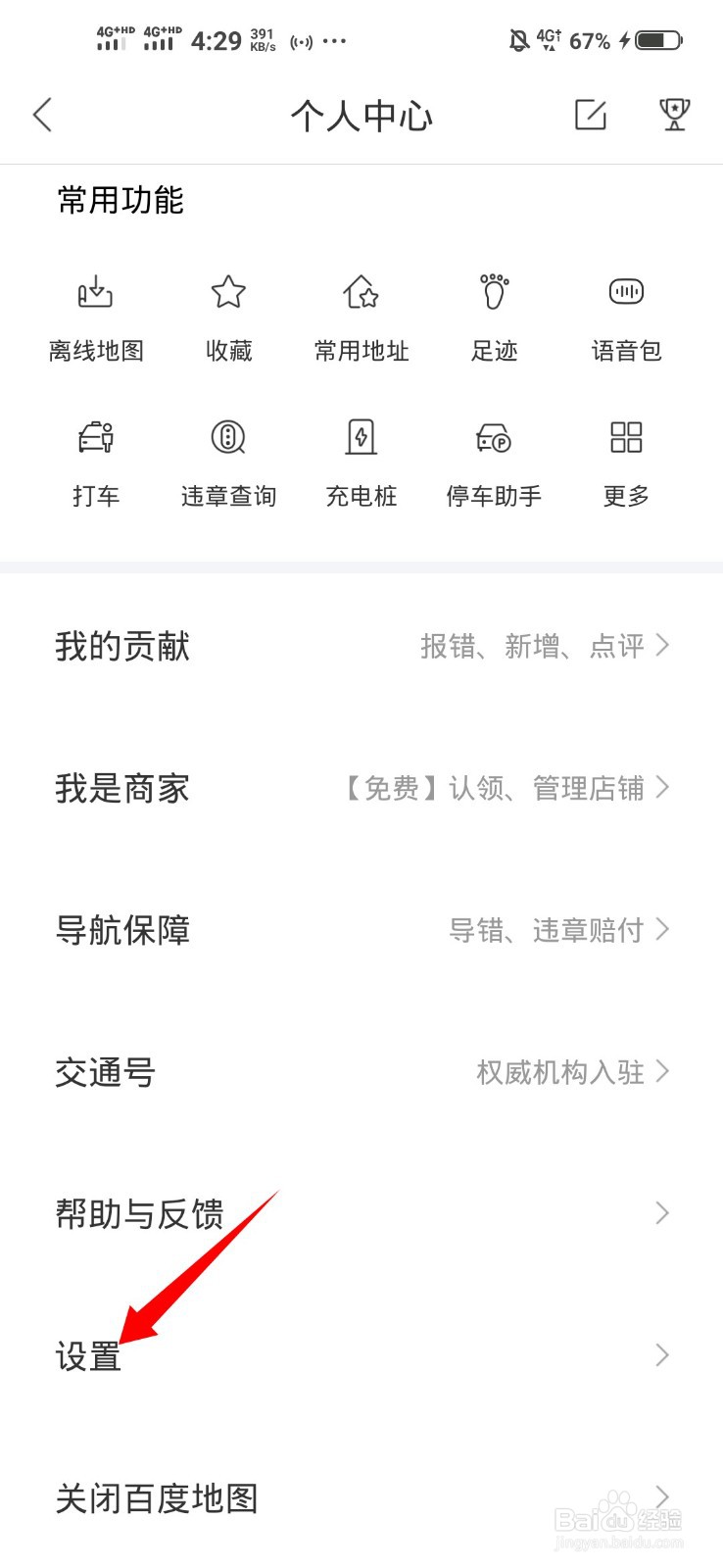 百度地图如何开启熟路模式