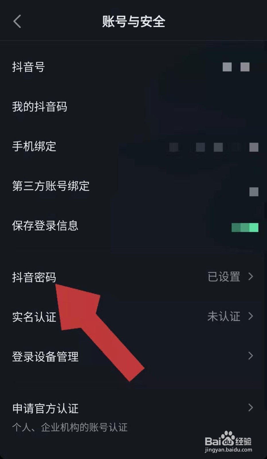 抖音短视频如何修改登录密码