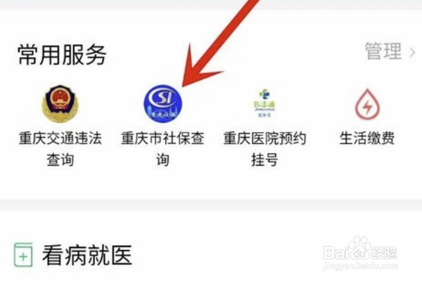 怎样用微信查询医疗保险