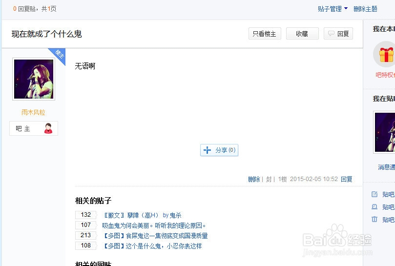 百度贴吧如何删帖？百度贴吧怎样删帖子？
