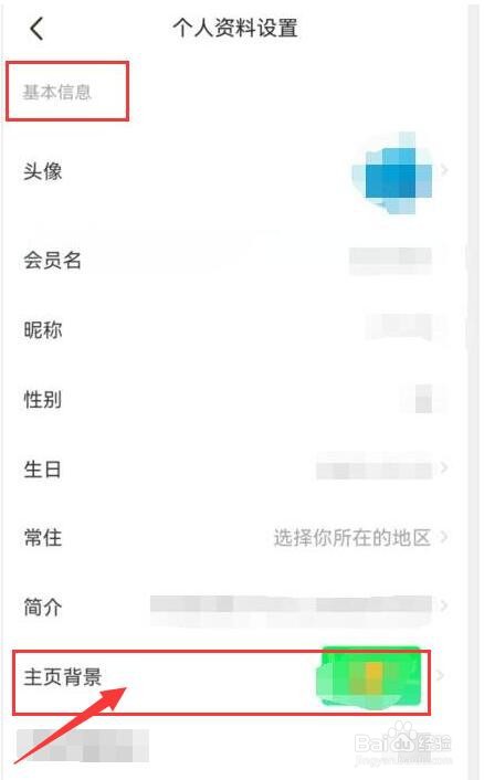 闲鱼如何选择主页背景