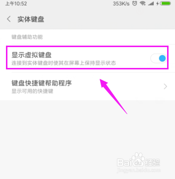 小米手机怎么开启虚拟键盘？