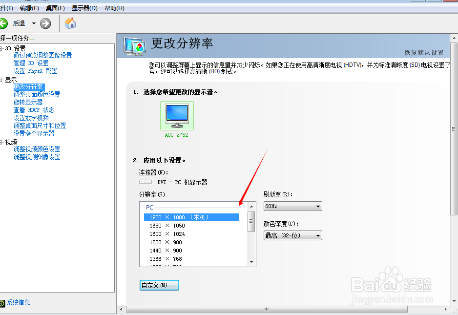 如何改变桌面色度