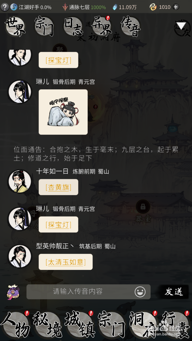 一念逍遥聊天栏怎么发送道具