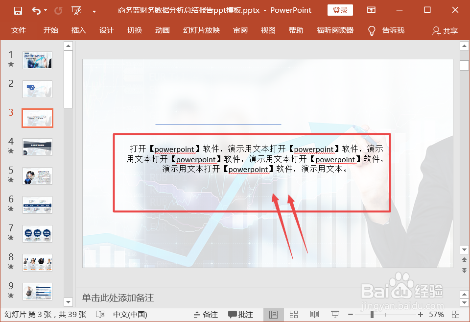 PPT中如何设置文本框的对齐方式