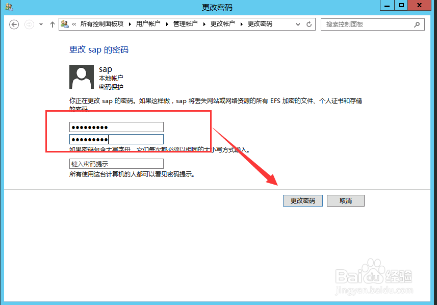 win8如何更改用户的密码？