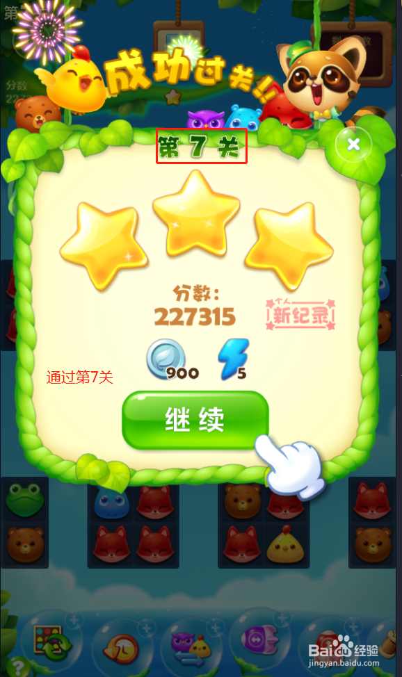 开心消消乐电脑版第7关怎么过？